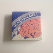 Belomorkanal2_front